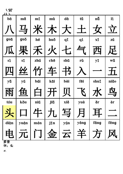 鄂教版一年级上册生字表