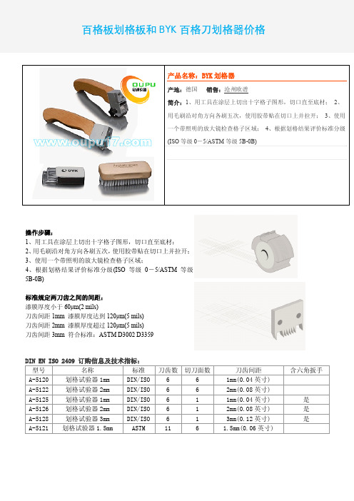 百格板划格板和BYK百格刀划格器价格