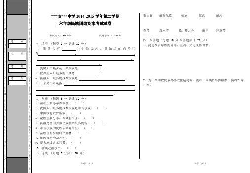 六年级民族团结试卷