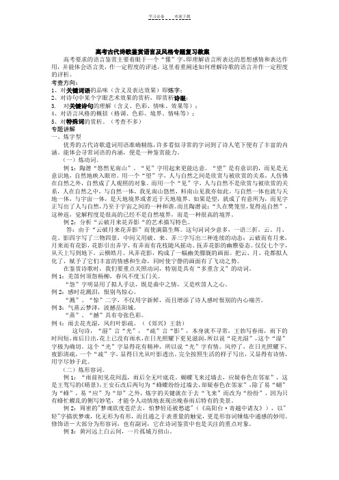 高考古代诗歌鉴赏语言及风格专题复习教案