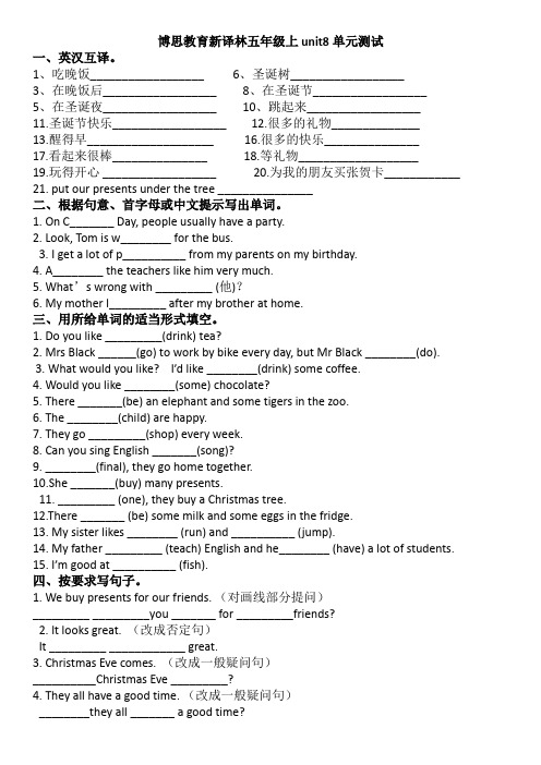 新译林五上unit8 单元练习