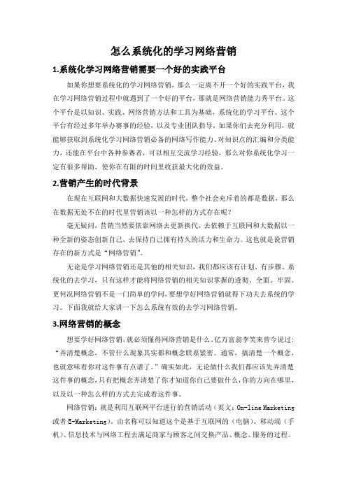 怎么系统化的学习网络营销