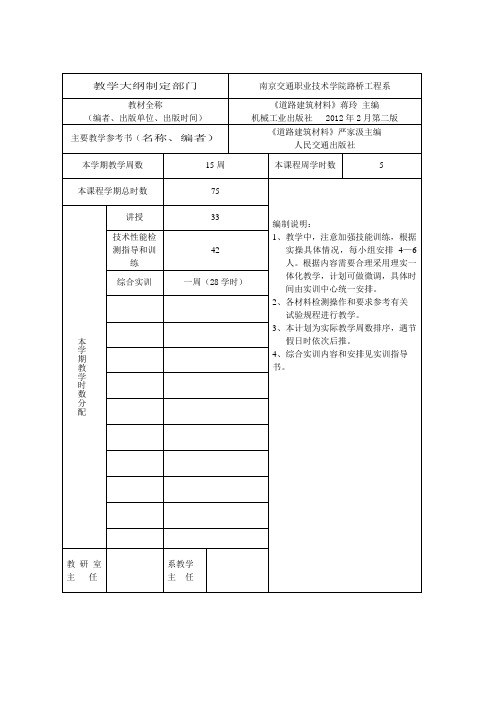 《道路建筑材料检测与应用》教学计划