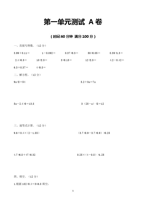 沪教版五年级数学下册测试卷全套(共四单元)