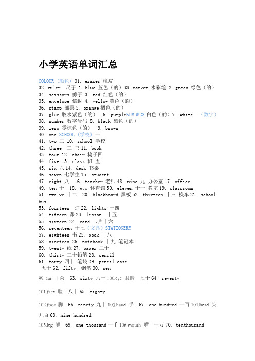 小学英语词汇量汇总