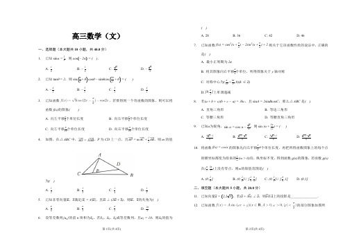 河南省信阳市息县第一高级中学2021届高三上学期阶段性测试数学(文)试卷 PDF版含答案