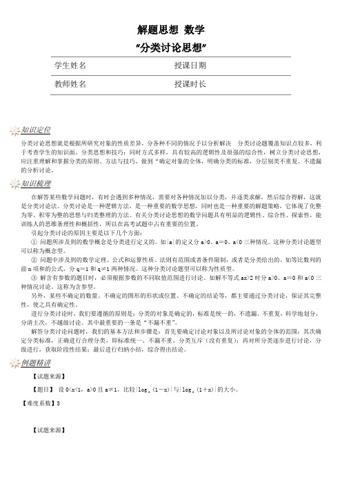 分类讨论思想【学生版】