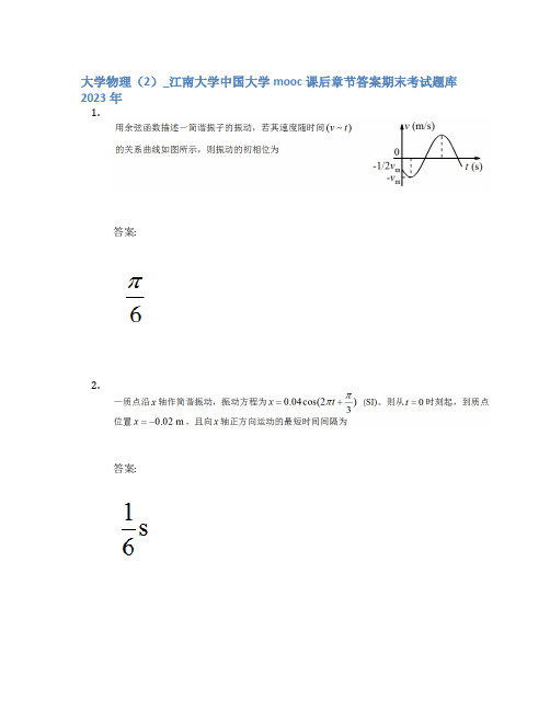 大学物理(2)_江南大学中国大学mooc课后章节答案期末考试题库2023年