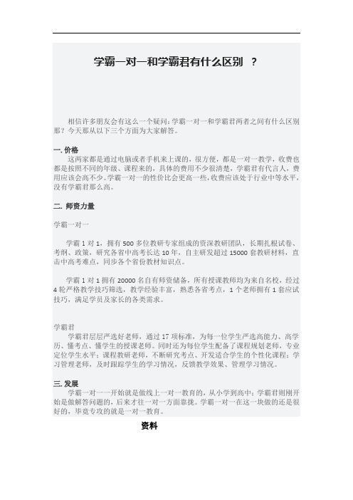 学霸一对一和学霸君有什么区别工作总结