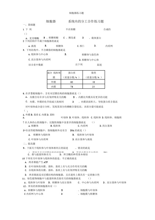 细胞器练习题