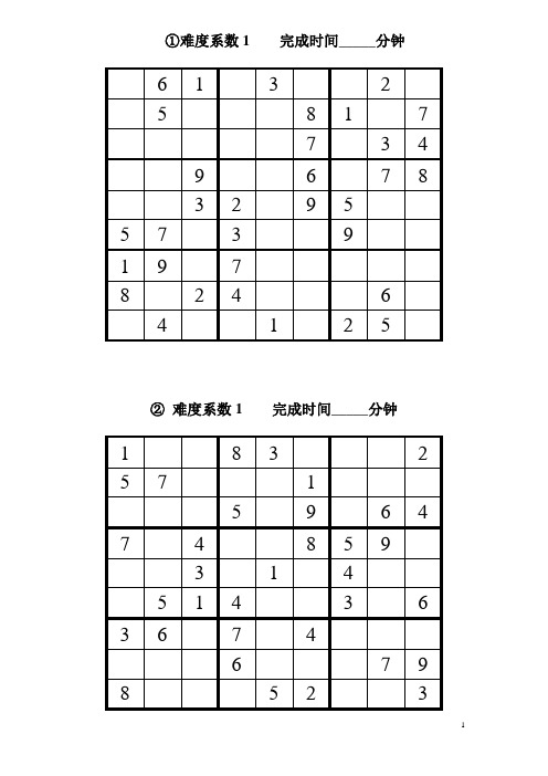 100页九宫格数独题目大全