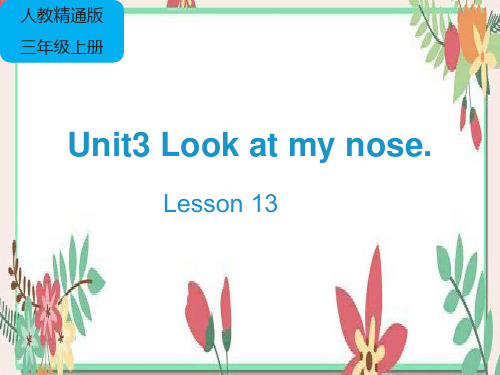 人教精通版英语三年级上册Unit3  Look at my nose