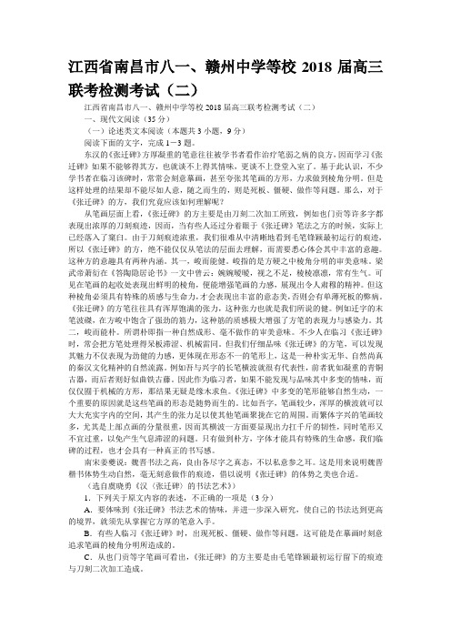 江西省南昌市八一、赣州中学等校2018届高三联考检测考试(二)