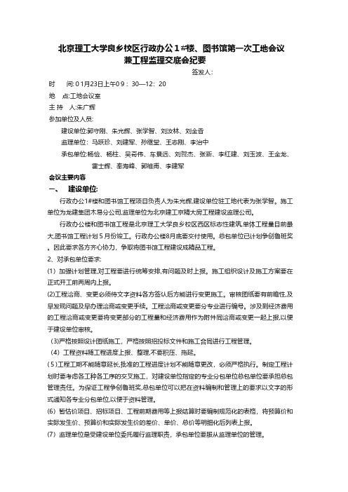 北京理工大学良乡校区行政办公楼工地会议工程施工建筑技术交底组织设计监理安全实施细则