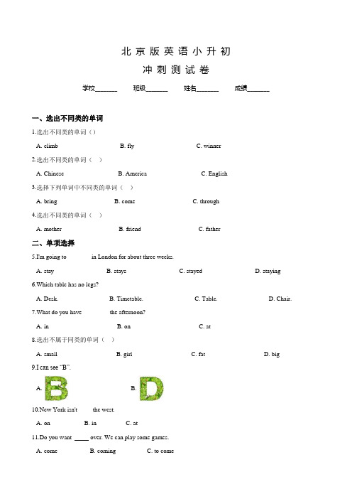 北京版小升初英语检测试卷含答案