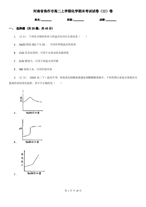 河南省焦作市高二上学期化学期末考试试卷(II)卷