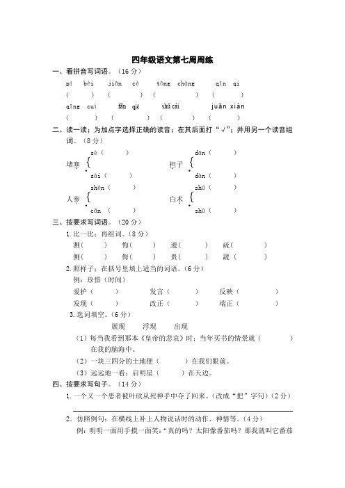 四年级语文下册第七周周练