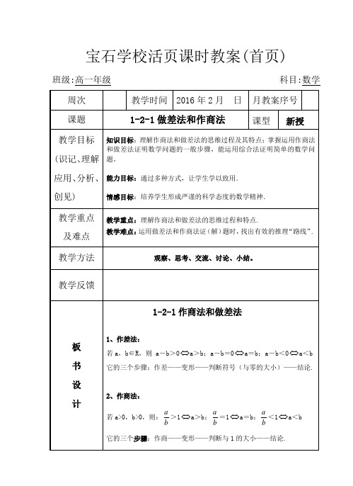 1.2.1作差法和作商法