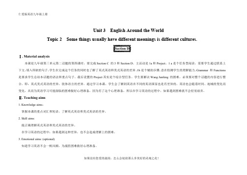 仁爱版九上英语教案：Unit 3 Topic 2 Section D