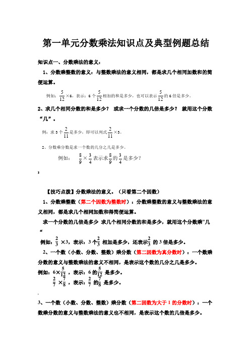 分数乘法知识点及典型例题总结