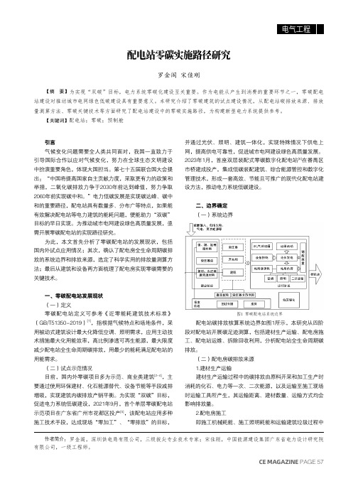 配电站零碳实施路径研究