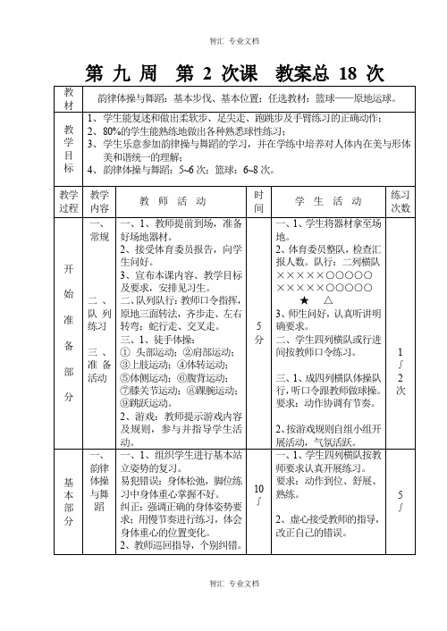 初中九年级体育教案 教案18