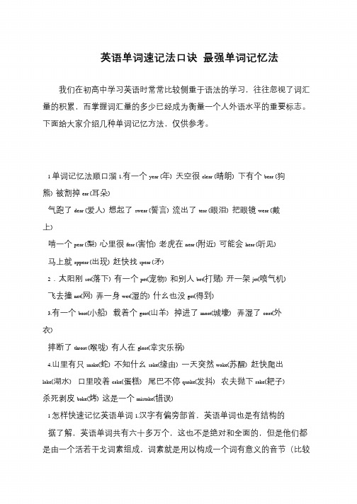 英语单词速记法口诀 最强单词记忆法