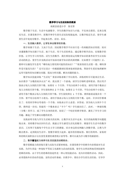 数学学习与生活实际的联系