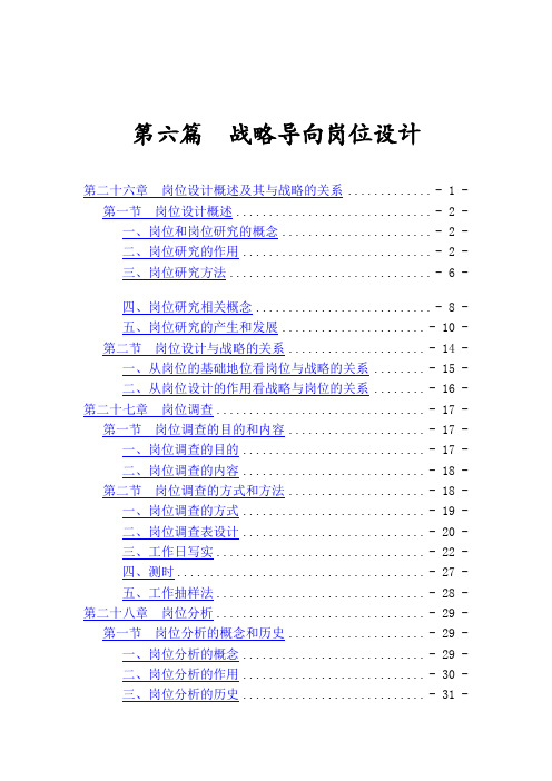 战略导向岗位设计(DOC 84页)