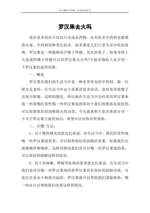 罗汉果去火吗