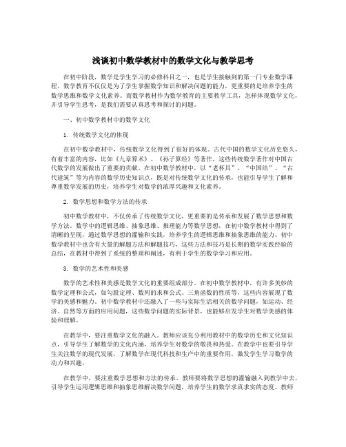 浅谈初中数学教材中的数学文化与教学思考