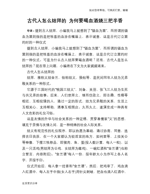 古代人怎么结拜的 为何要喝血酒烧三把半香