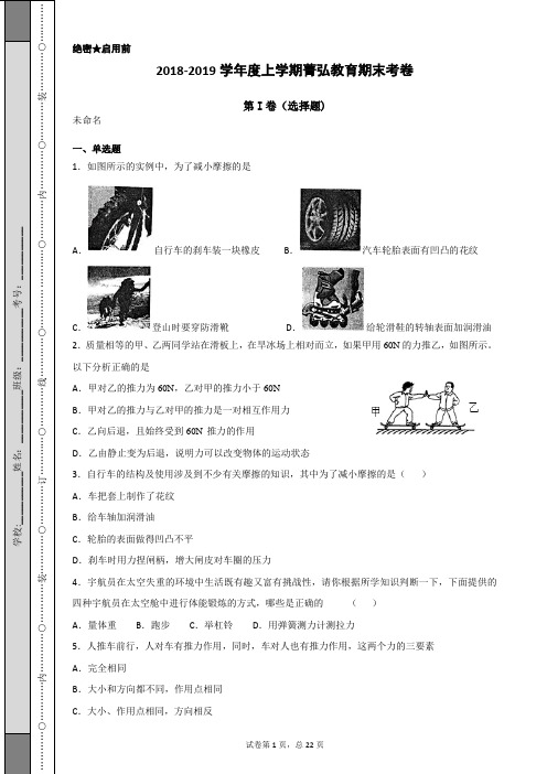 2018-2019学年度八年级物理上学期期末考卷-