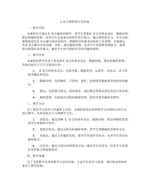 c语言课程设计发快递