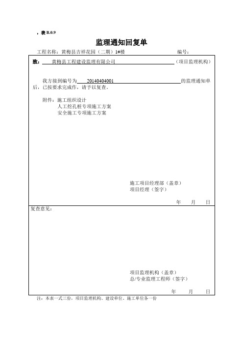 监理通知回复单11