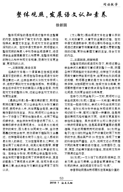 整体观照,发展语文认知素养