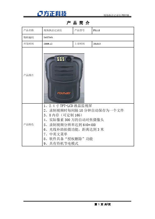 现场执法记录仪F8118规格书