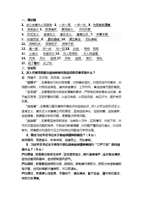 学习焦裕禄精神知识测试题考试答案修正版