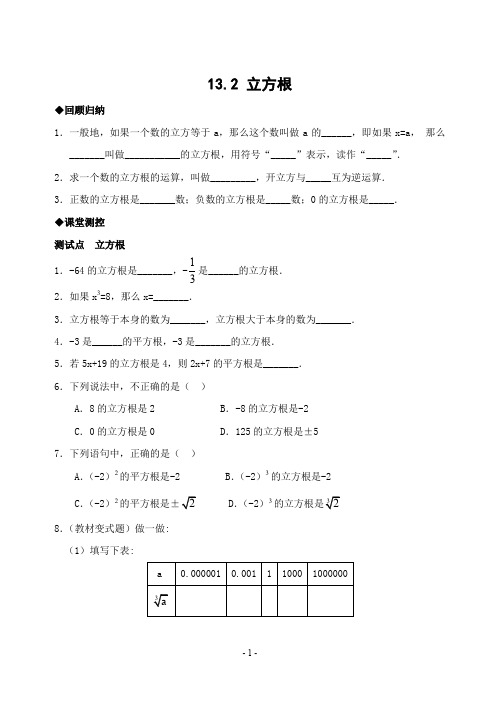 13.2 立方根(含答案)-