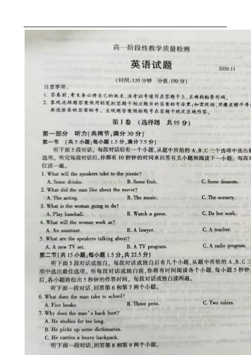 山东省平邑县2020-2021学年高一上学期期中考试英语试卷 图片版含答案
