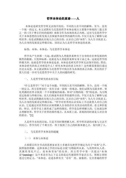 哲学本体论的真谛——人