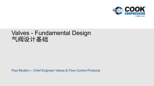 压缩机气阀设计基础