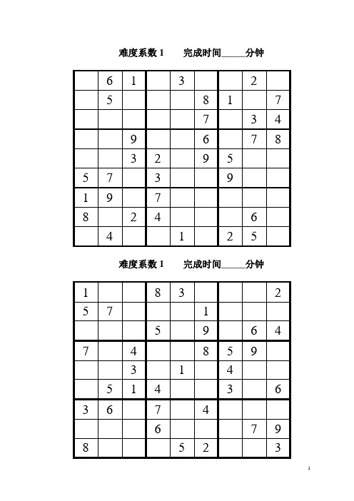 九宫格数独题目大全