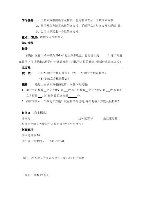 八年级数学 12章平方根与立方根学案 华东师大版