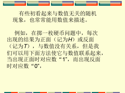 随机变量及离散型随机变量