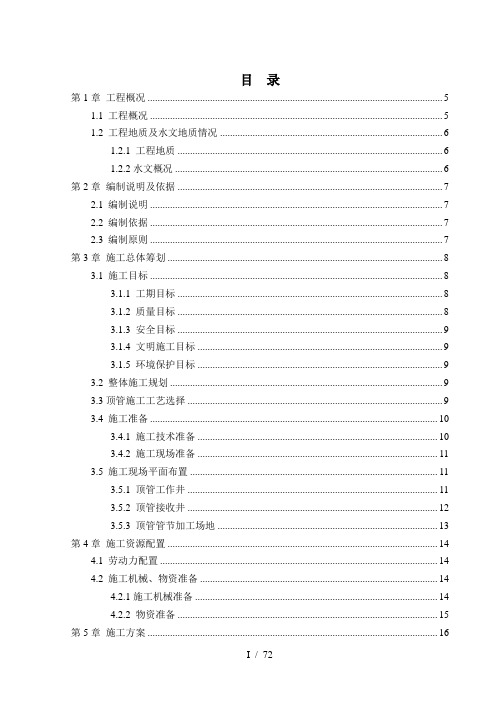 地铁车站出入口矩形顶管专项施工方案