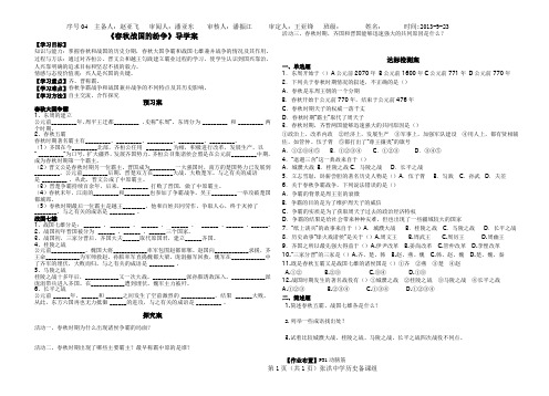 春秋战国的纷争