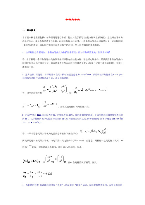 非稳态导热——精选推荐