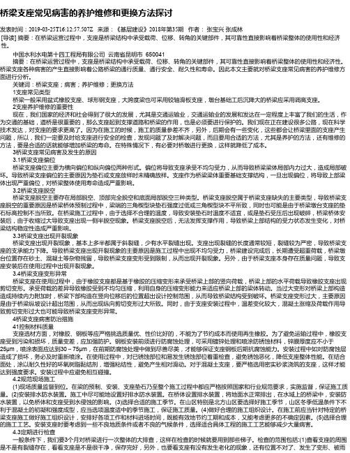 桥梁支座常见病害的养护维修和更换方法探讨