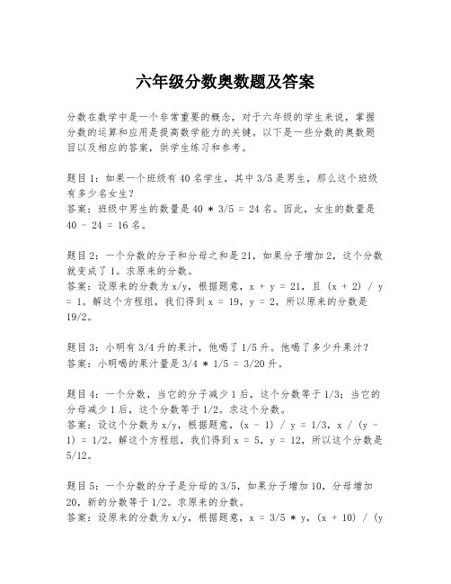 六年级分数奥数题及答案